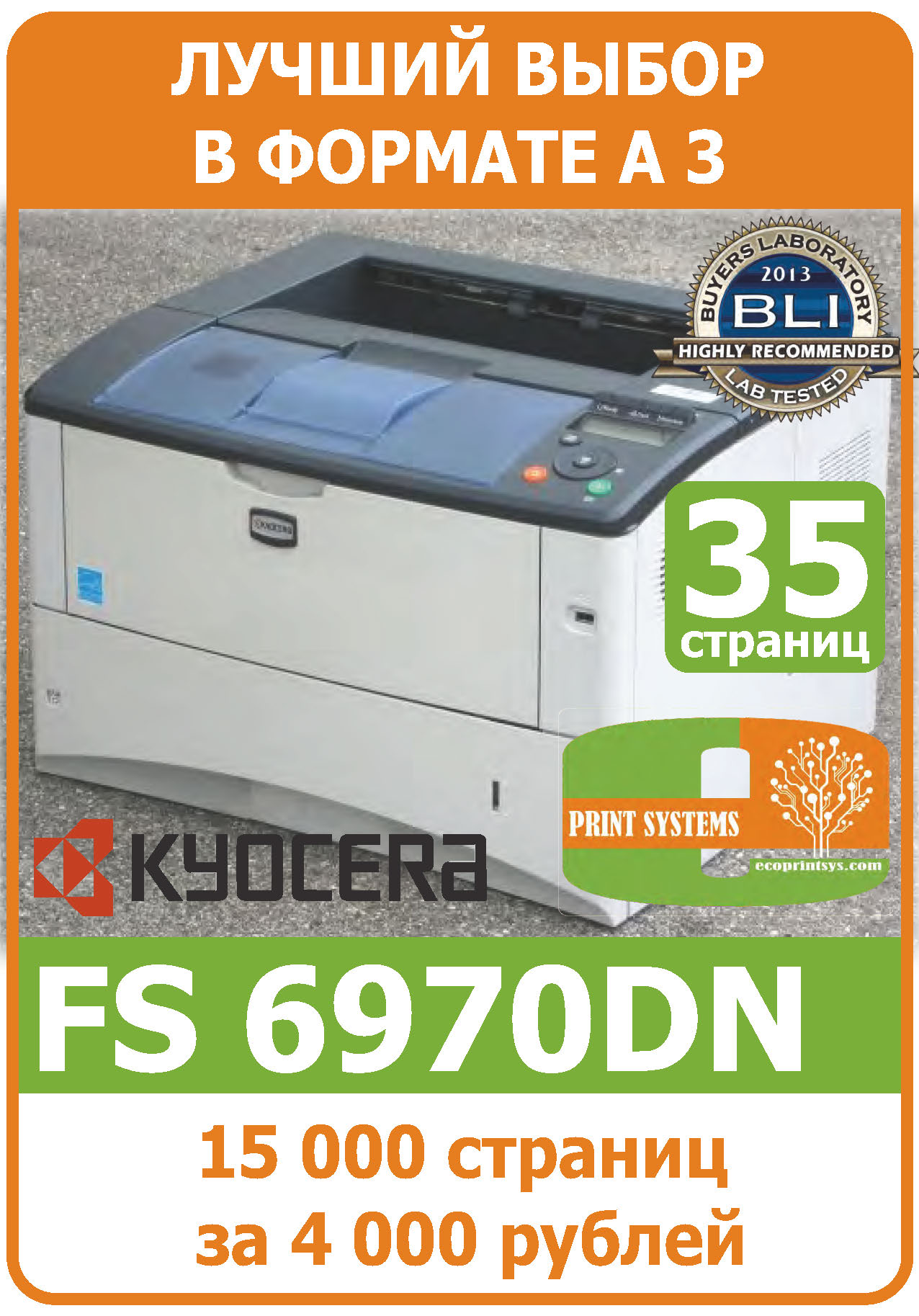 Принтер Kyocera FS 6970DN монохромный принтер Kyocera FS6970 лазерный принтер Kyocera FS 6970
ПРИНТЕР ФОРМАТА А3 KYOCERA FS6970DN сетевой принтер Kyocera FS 6970